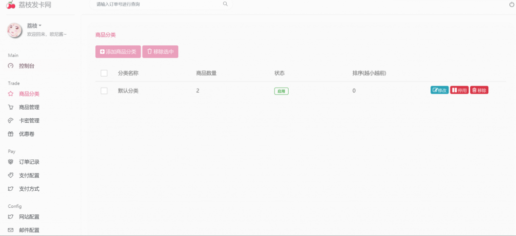 图片[2]-荔枝个人发卡系统源码-小哥天空博客