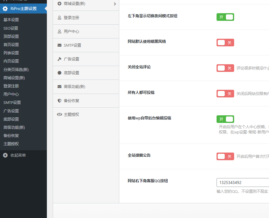 图片[2]-RiPro主题免授权破解版，网站源码，精品软件，免费资源，博客网