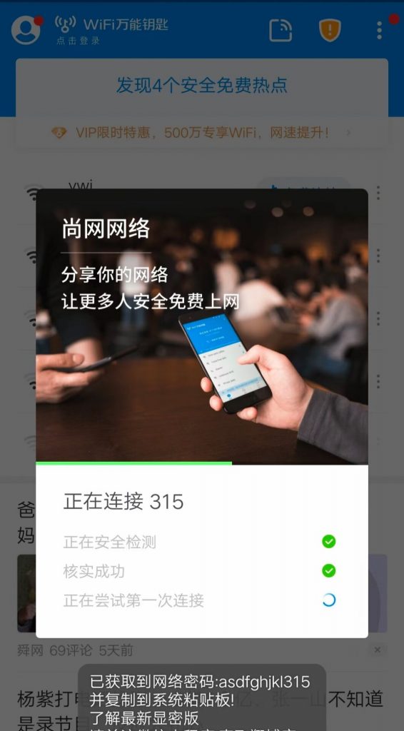 图片[1]-WIFI万能钥匙显密版-小哥天空博客