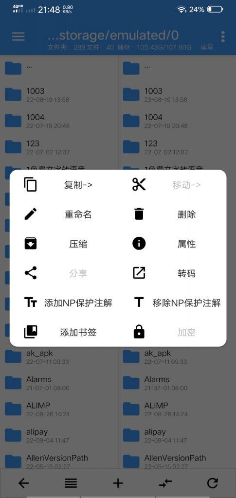 图片[4]-NP管理器安卓版-小哥天空博客