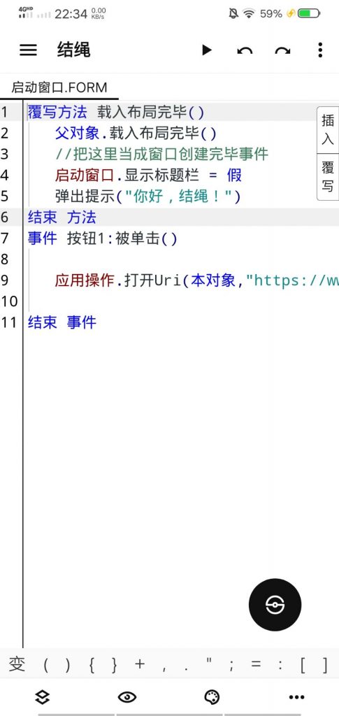 图片[5]-结绳安卓版中文编程-小哥天空博客