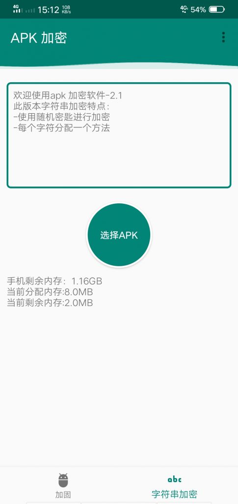 图片[1]-APK一键加固-小哥天空博客