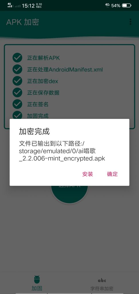 图片[4]-APK一键加固-小哥天空博客