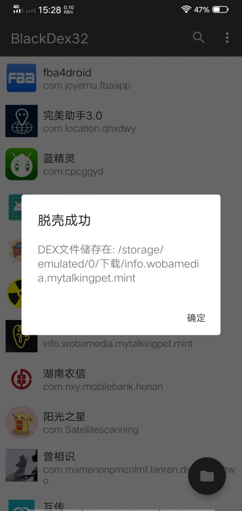 图片[2]-Blackdex32位+64位apk脱壳工具-小哥天空博客