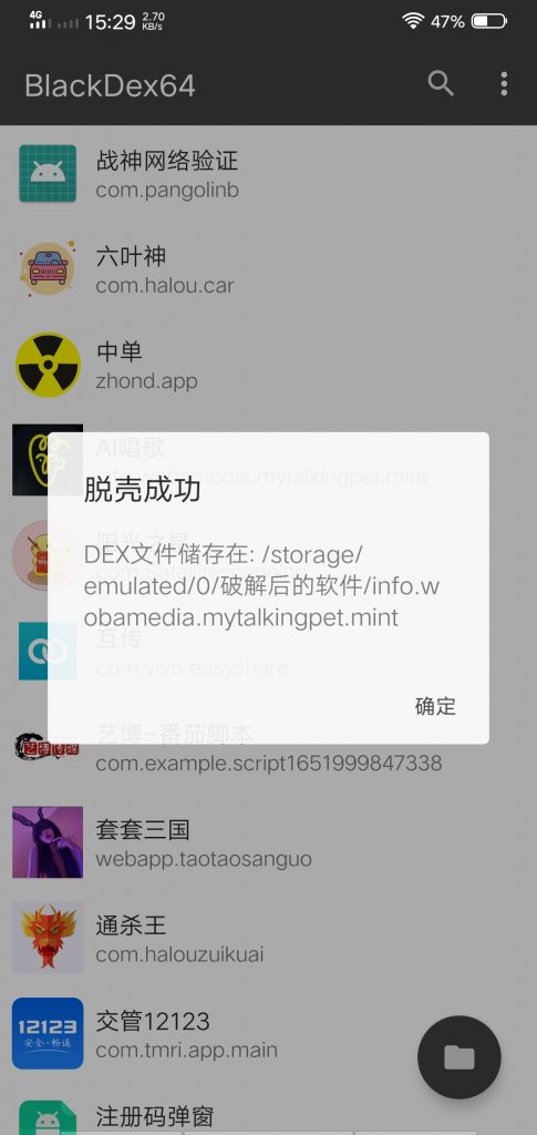 图片[4]-Blackdex32位+64位apk脱壳工具-小哥天空博客