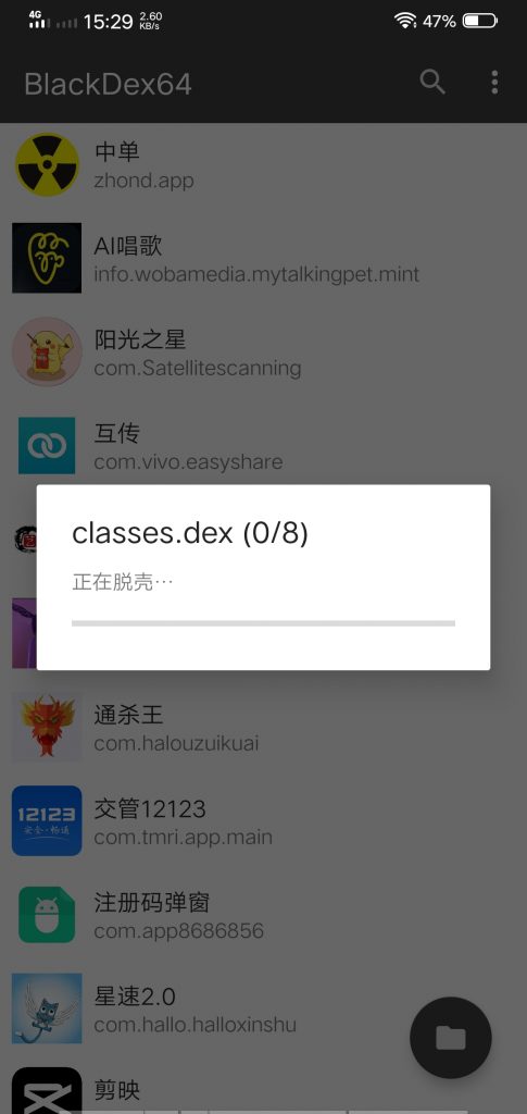 图片[3]-Blackdex32位+64位apk脱壳工具-小哥天空博客