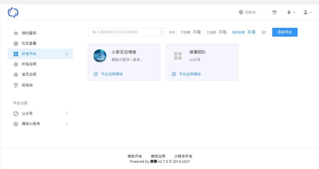 图片[3]-微擎框架v2.7.8已去授权纯净商业版-小哥天空博客