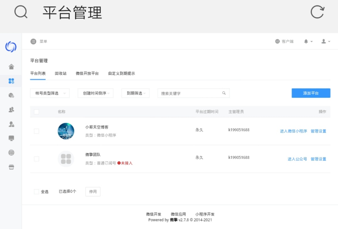 图片[2]-微擎框架v2.7.8已去授权纯净商业版-小哥天空博客